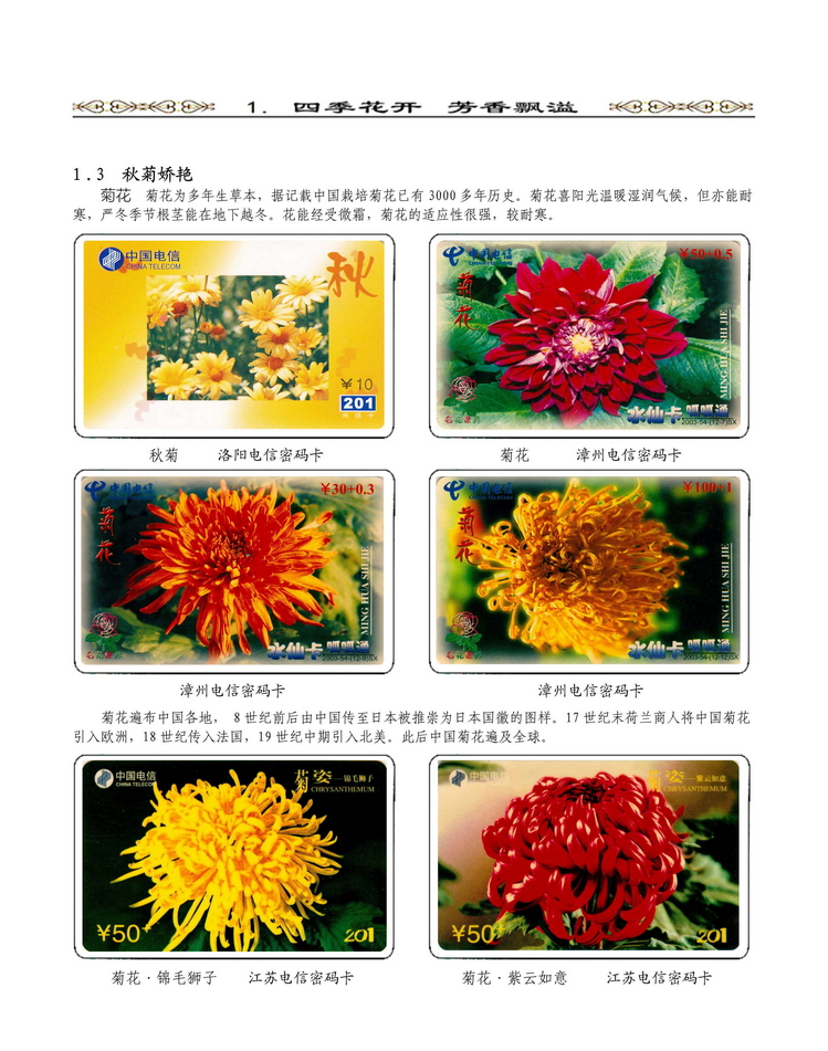 《说花》电信卡集王纯道遗作108.jpg