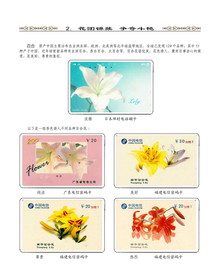 《说花》电信卡集王纯道遗作204.jpg