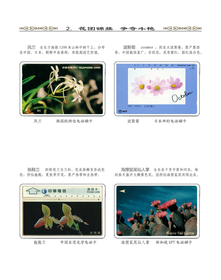 《说花》电信卡集王纯道遗作210.jpg