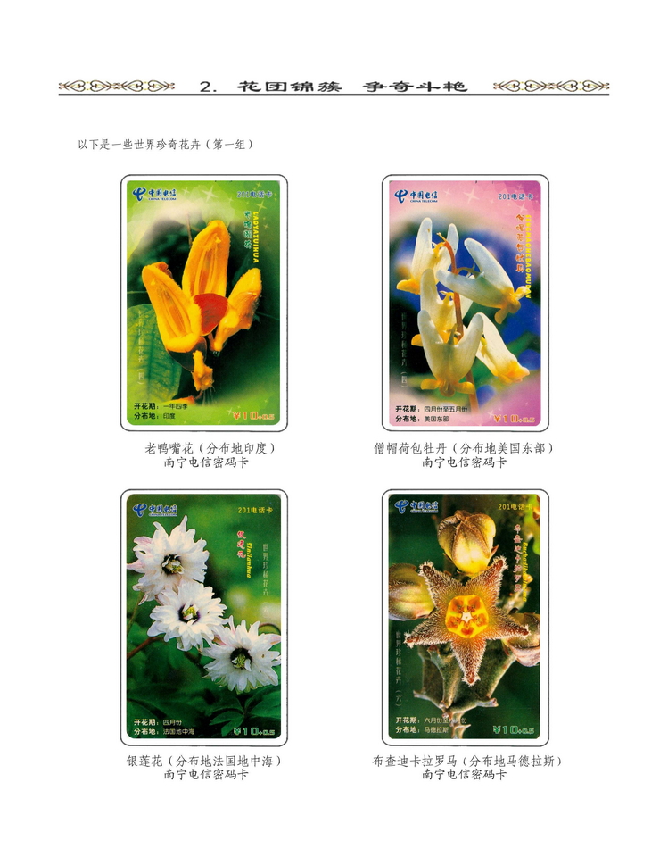 《说花》电信卡集王纯道遗作211.jpg