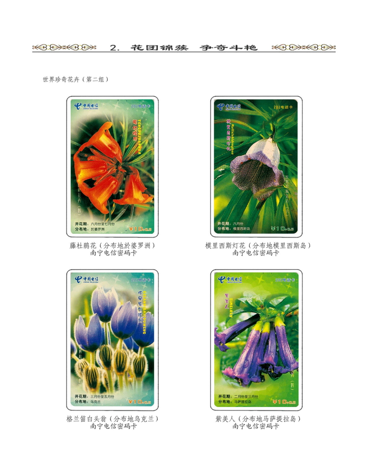 《说花》电信卡集王纯道遗作212.jpg