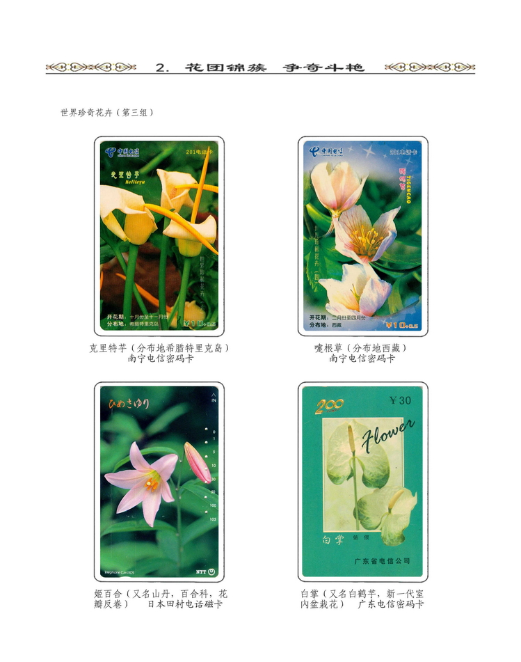 《说花》电信卡集王纯道遗作213.jpg
