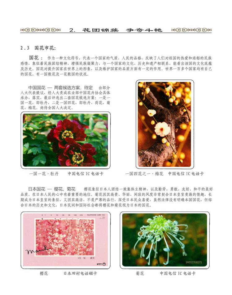 《说花》电信卡集王纯道遗作214.jpg