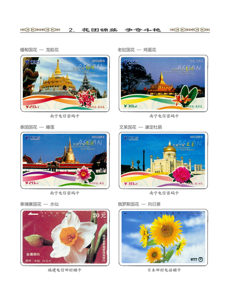 《说花》电信卡集王纯道遗作215.jpg