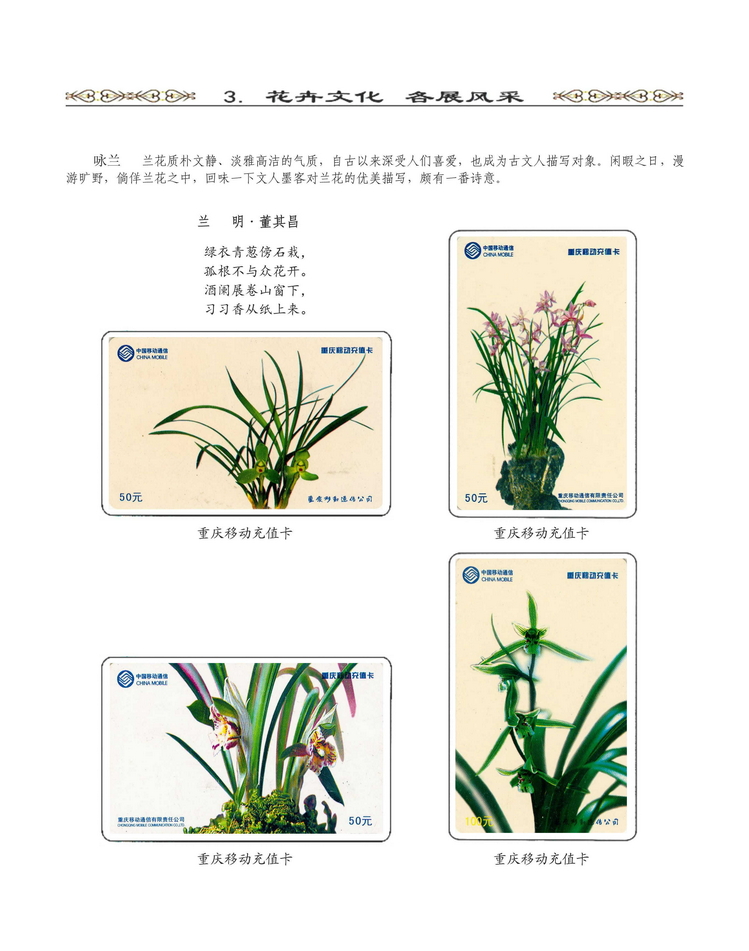 《说花》电信卡集王纯道遗作313.jpg