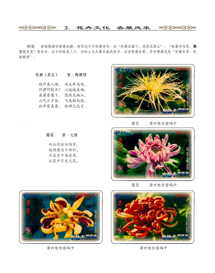 《说花》电信卡集王纯道遗作315.jpg