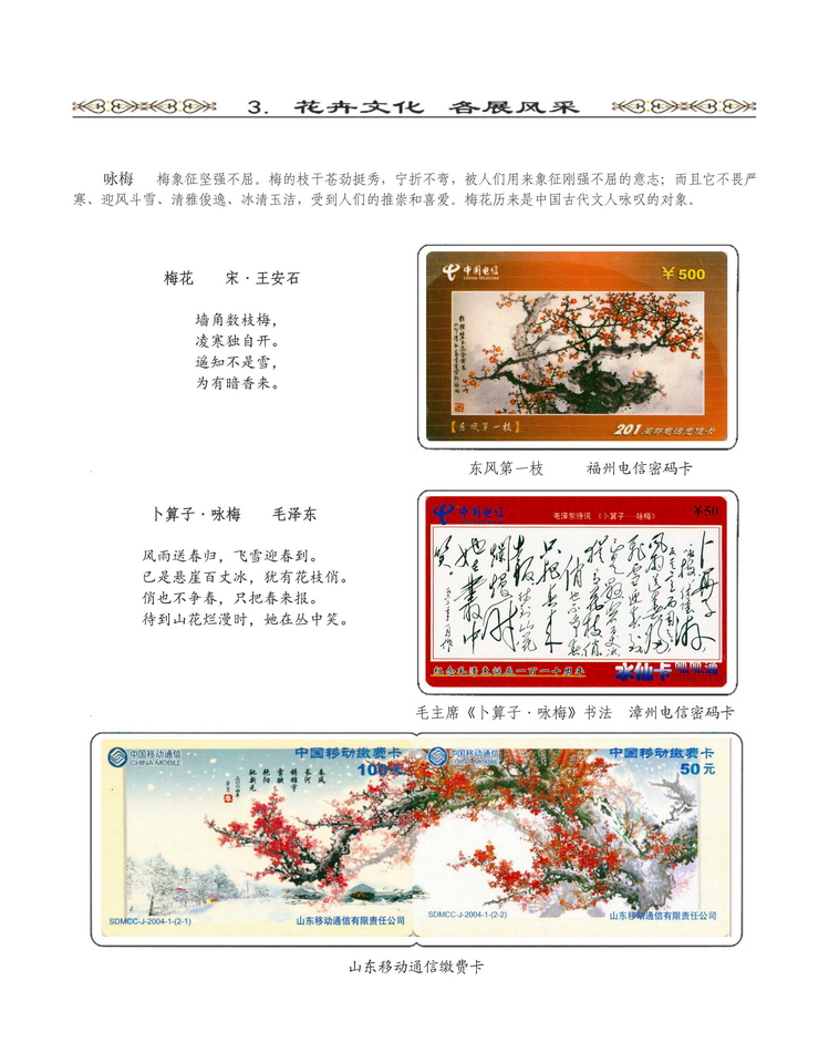 《说花》电信卡集王纯道遗作316.jpg