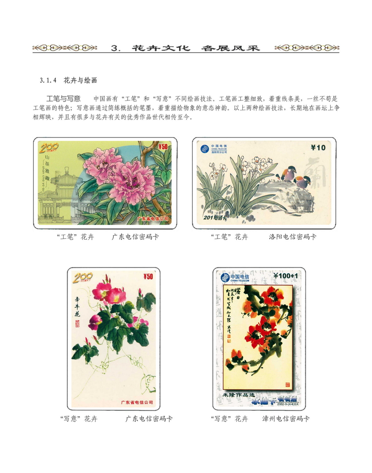 《说花》电信卡集王纯道遗作401.jpg