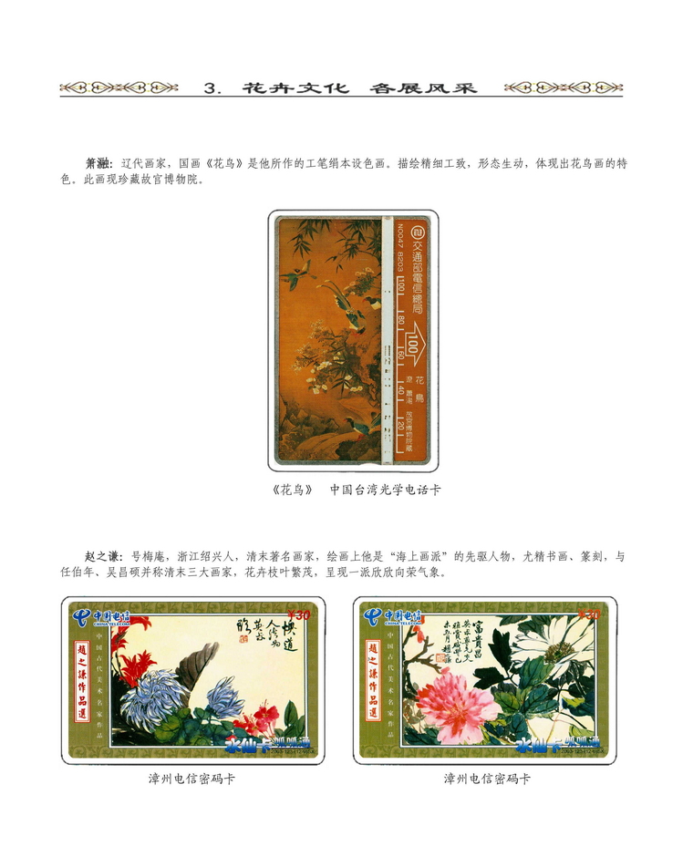 《说花》电信卡集王纯道遗作402.jpg