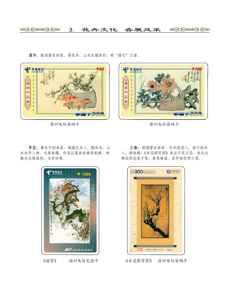 《说花》电信卡集王纯道遗作403.jpg