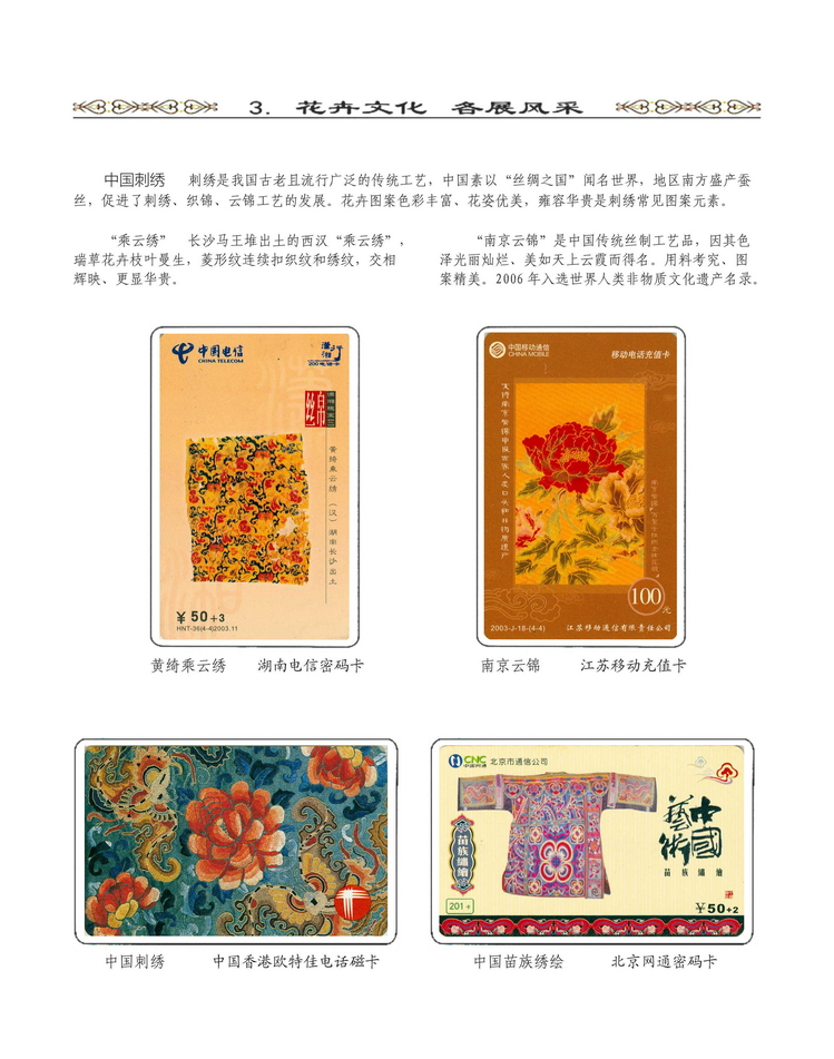 《说花》电信卡集王纯道遗作407.jpg