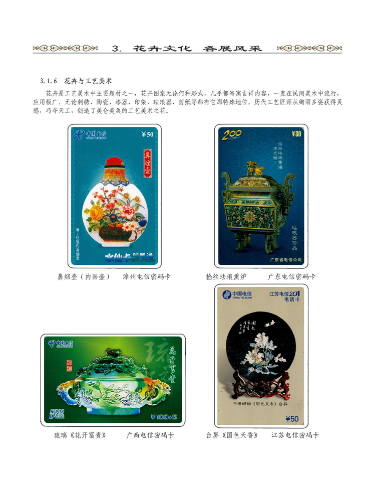 《说花》电信卡集王纯道遗作408.jpg
