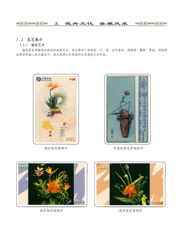 《说花》电信卡集王纯道遗作411.jpg