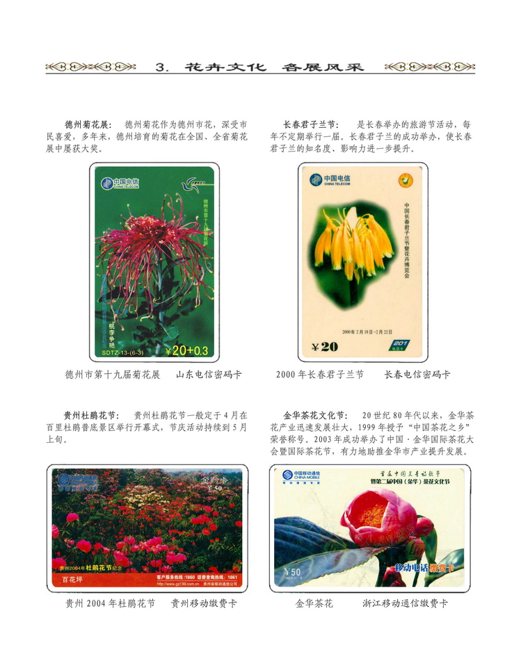 《说花》电信卡集王纯道遗作413.jpg