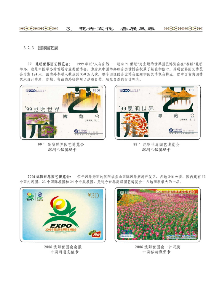 《说花》电信卡集王纯道遗作415.jpg