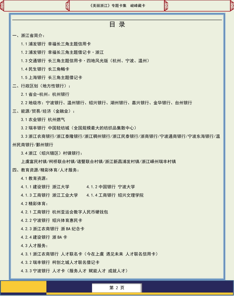 美丽浙江卡集-102.jpg