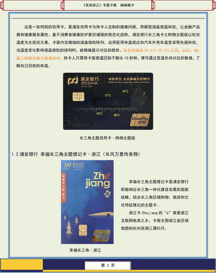 美丽浙江卡集-105.jpg