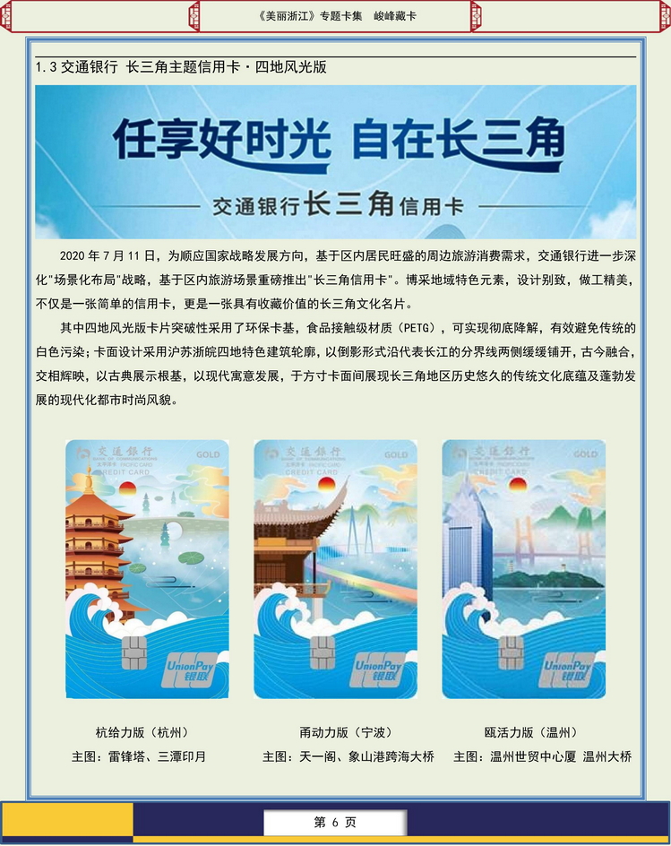 美丽浙江卡集-106.jpg