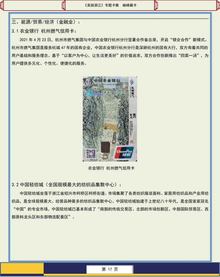 美丽浙江卡集-201.jpg