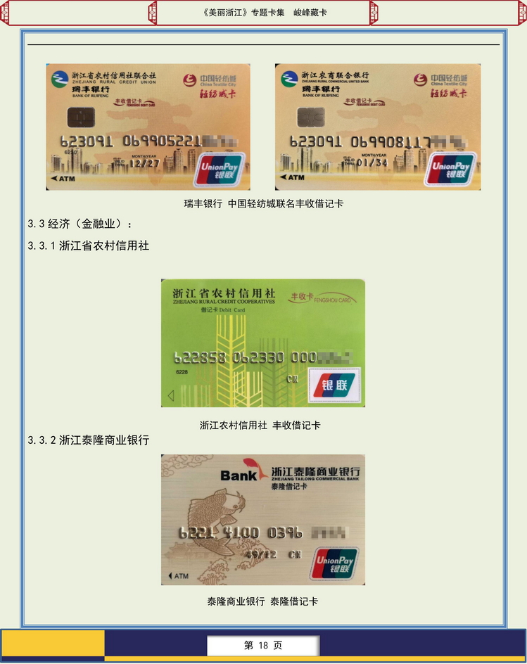 美丽浙江卡集-202.jpg