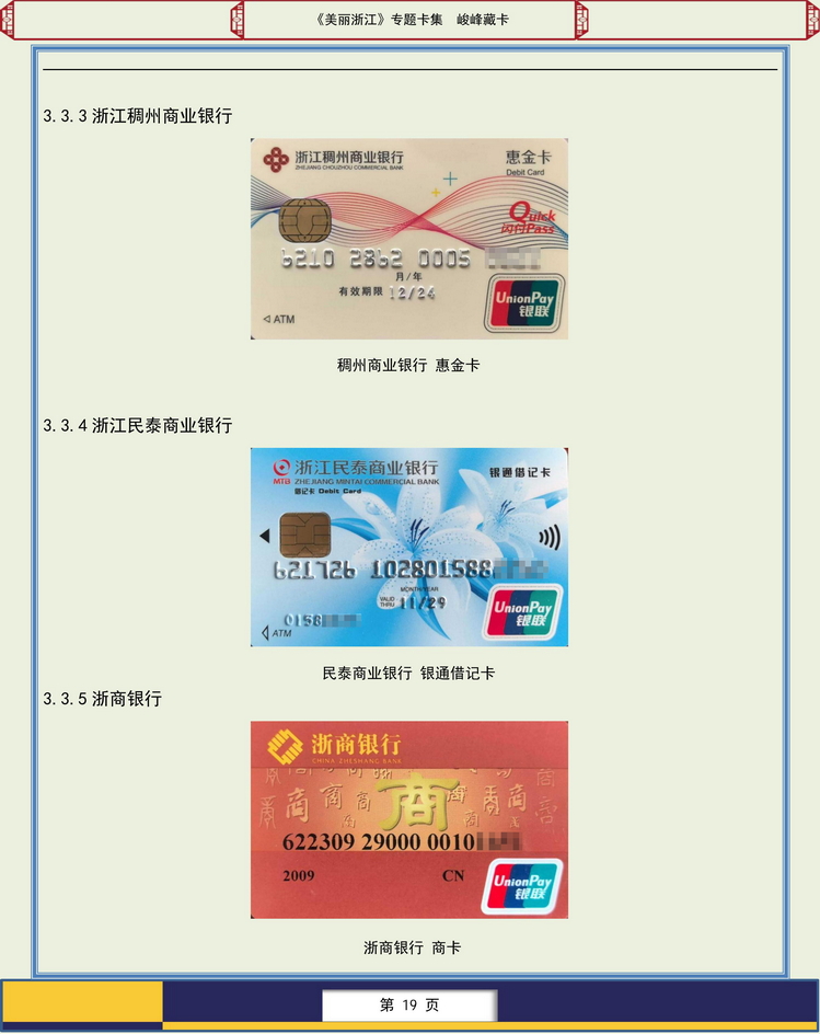 美丽浙江卡集-203.jpg
