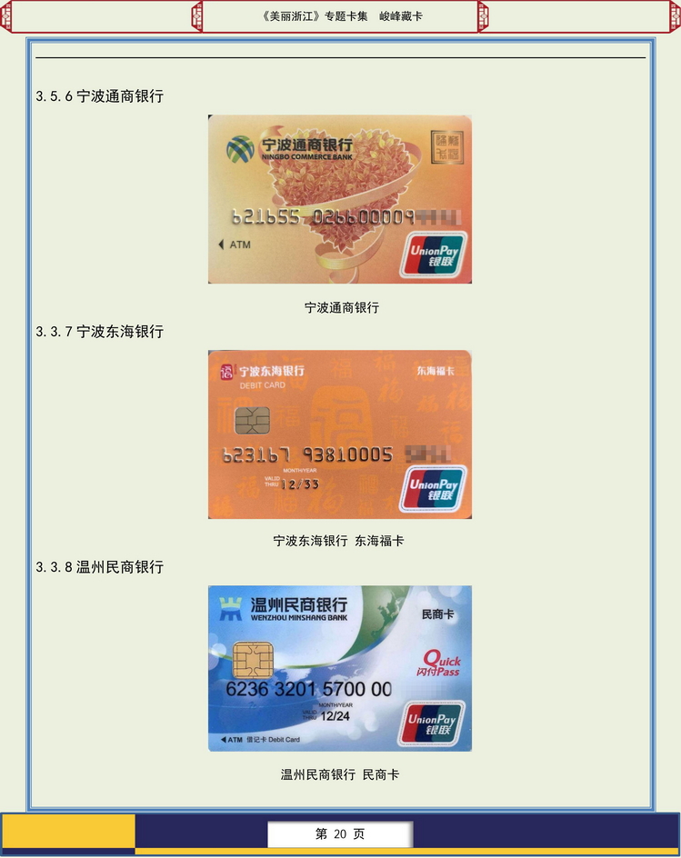 美丽浙江卡集-204.jpg