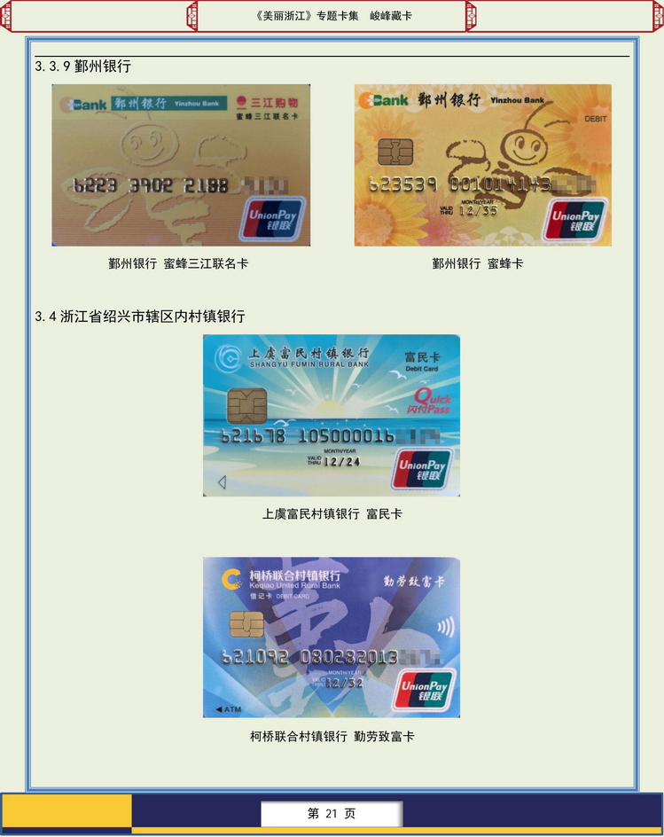 美丽浙江卡集-205.jpg