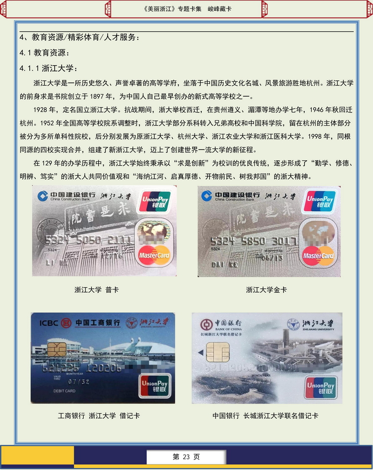 美丽浙江卡集-207.jpg