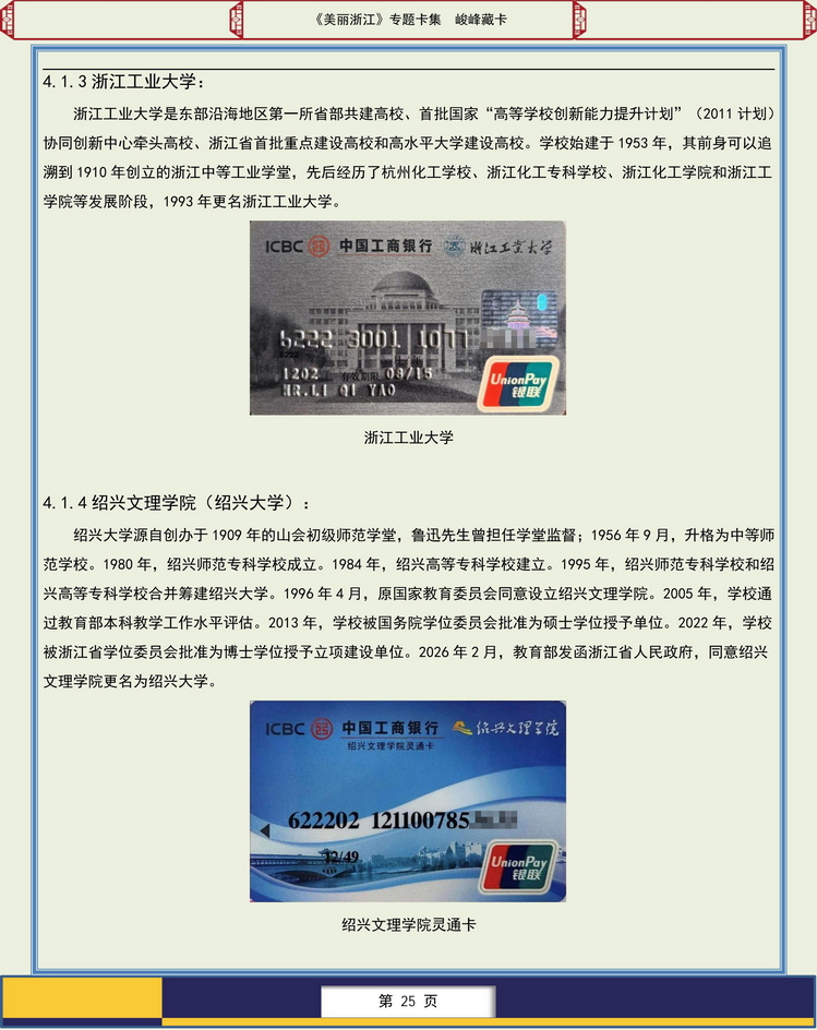 美丽浙江卡集-209.jpg