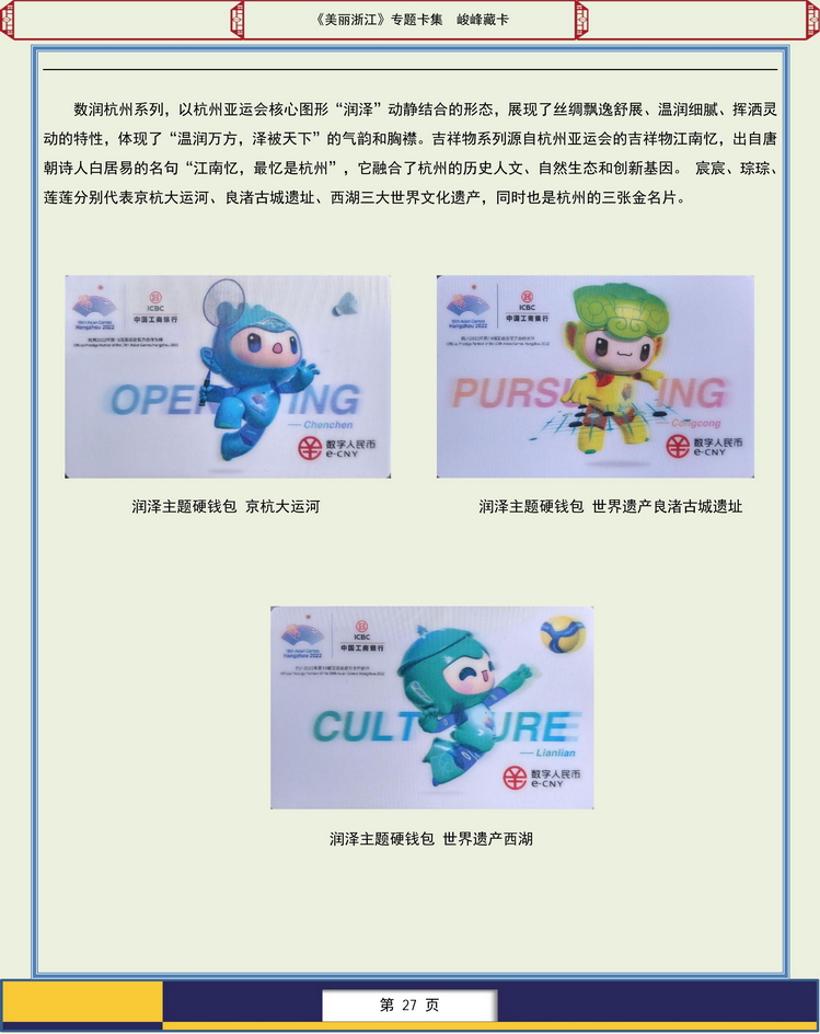 美丽浙江卡集-211.jpg