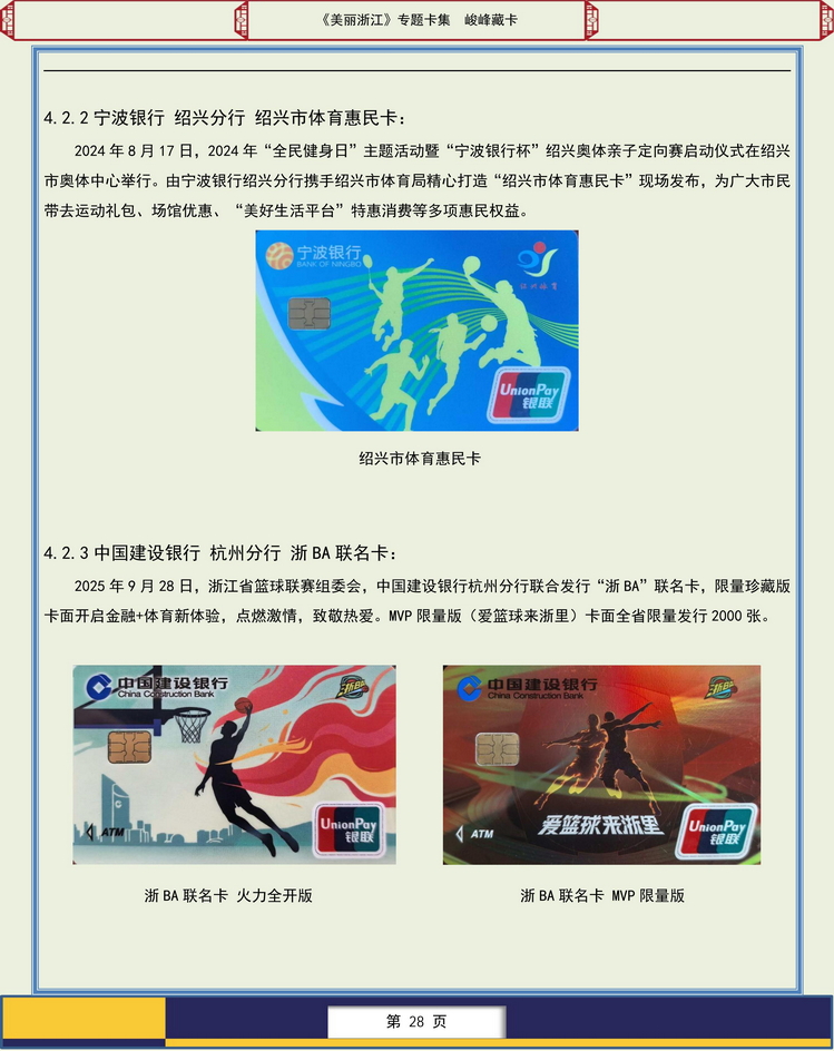 美丽浙江卡集-212.jpg
