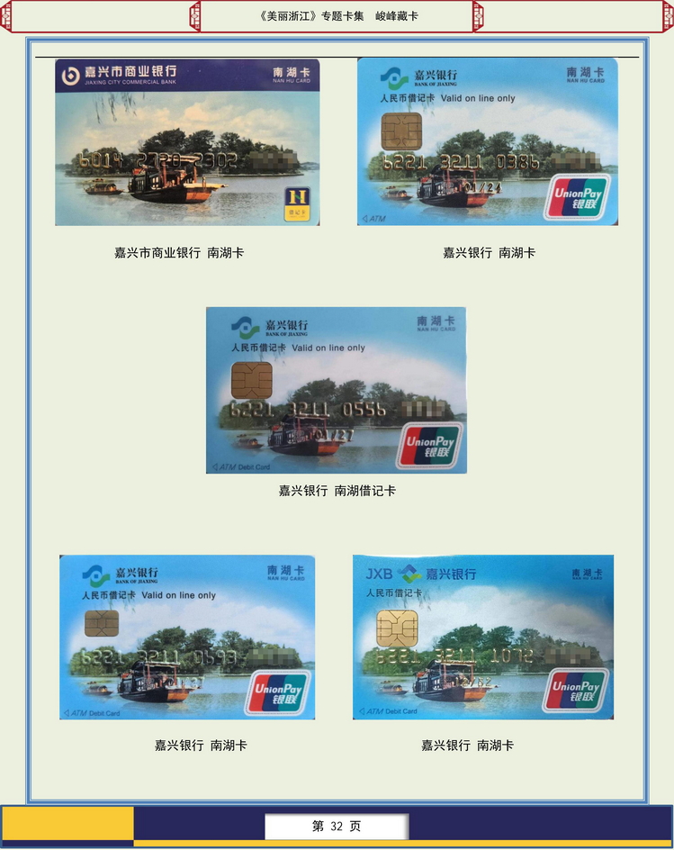 美丽浙江卡集-216.jpg