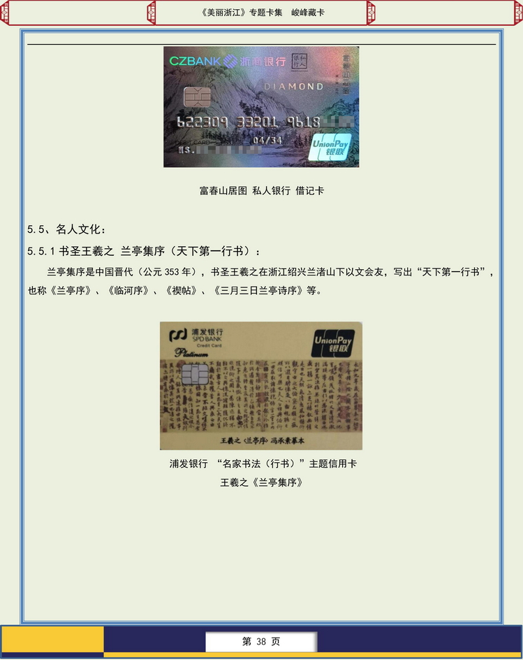 美丽浙江卡集-306.jpg