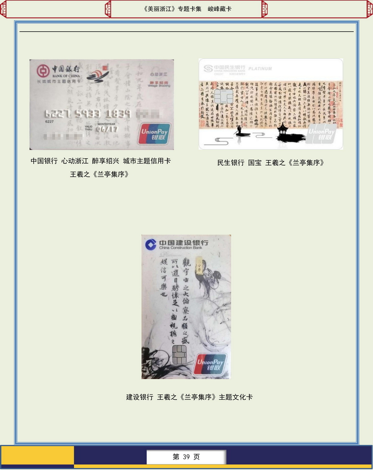 美丽浙江卡集-307.jpg