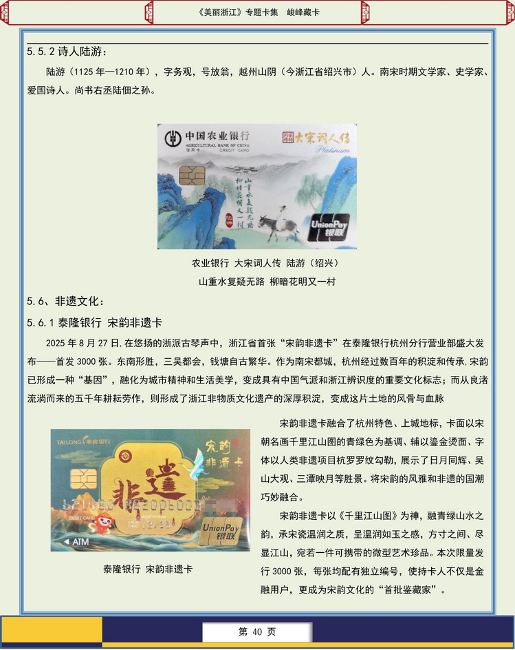 美丽浙江卡集-308.jpg