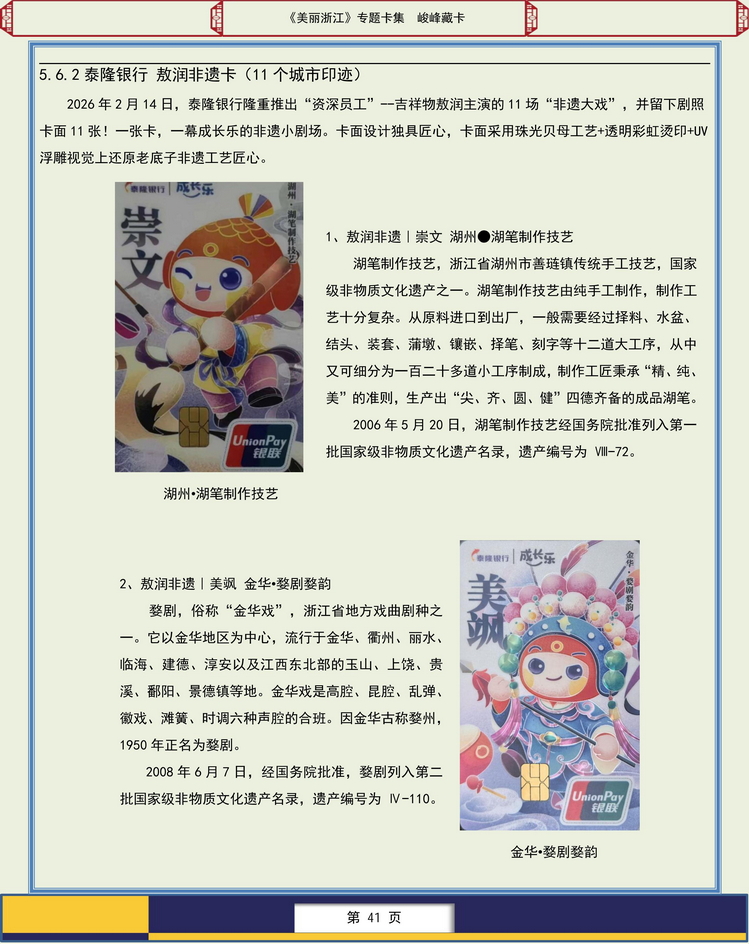 美丽浙江卡集-309.jpg