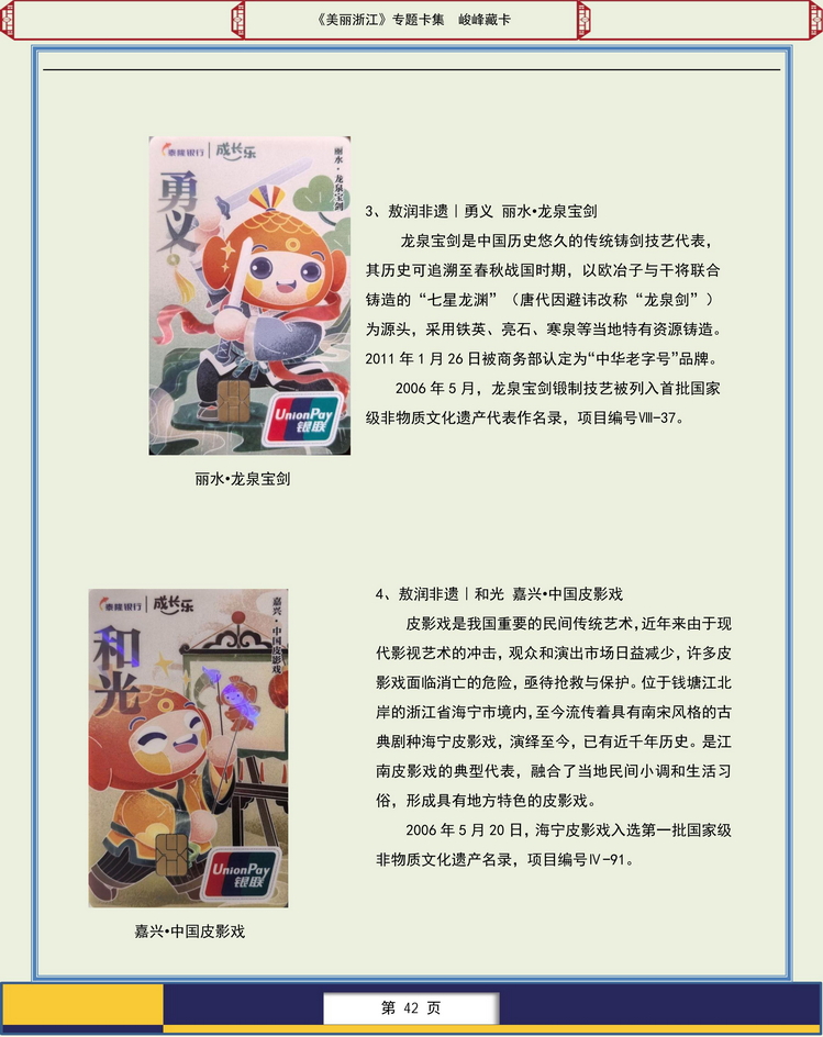 美丽浙江卡集-310.jpg