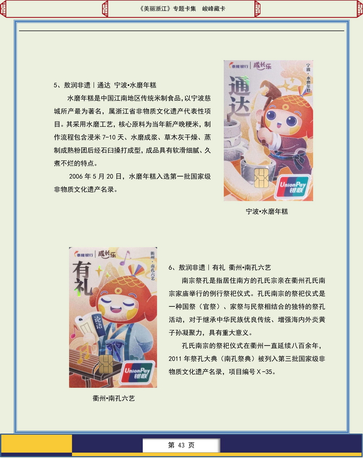 美丽浙江卡集-311.jpg