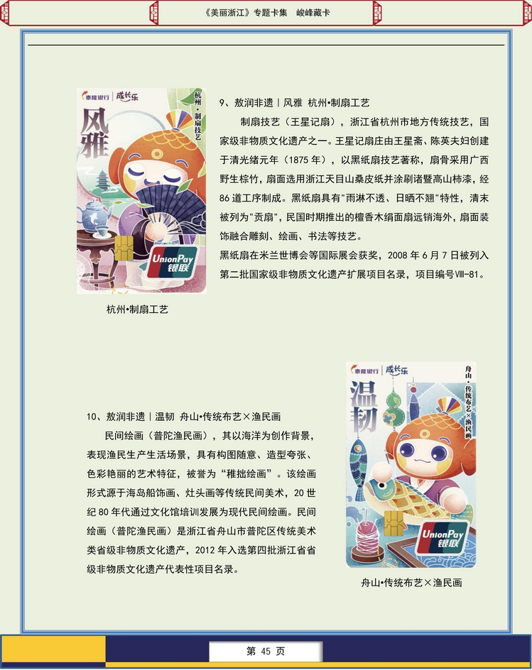 美丽浙江卡集-313.jpg