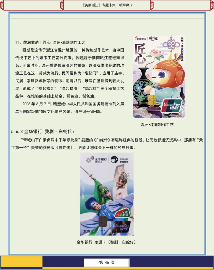 美丽浙江卡集-314.jpg