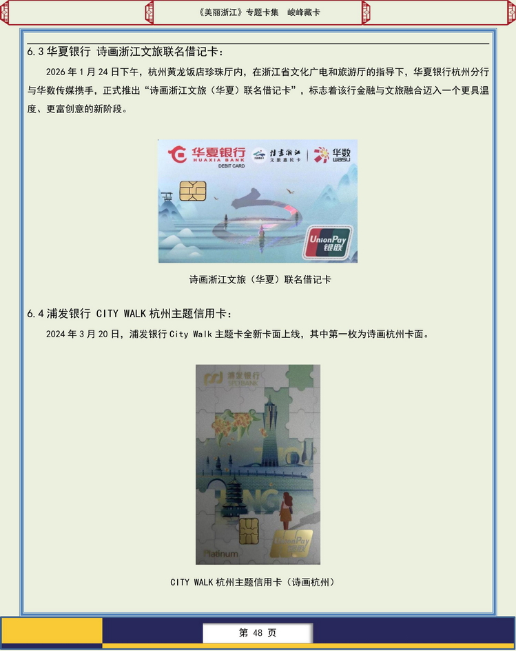 美丽浙江卡集-316.jpg