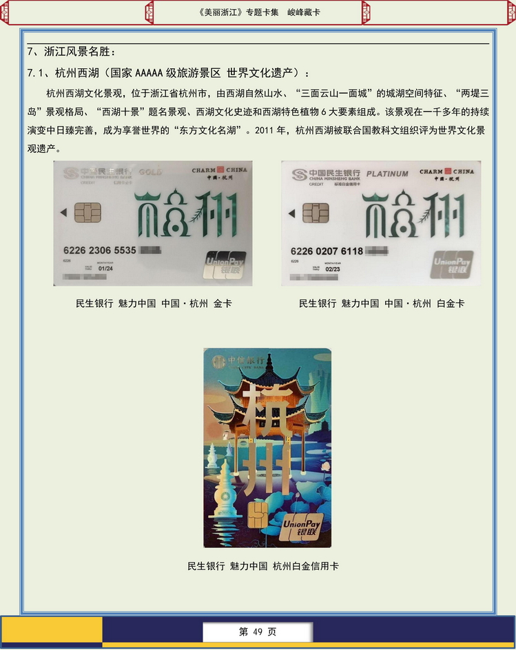 美丽浙江卡集-401.jpg