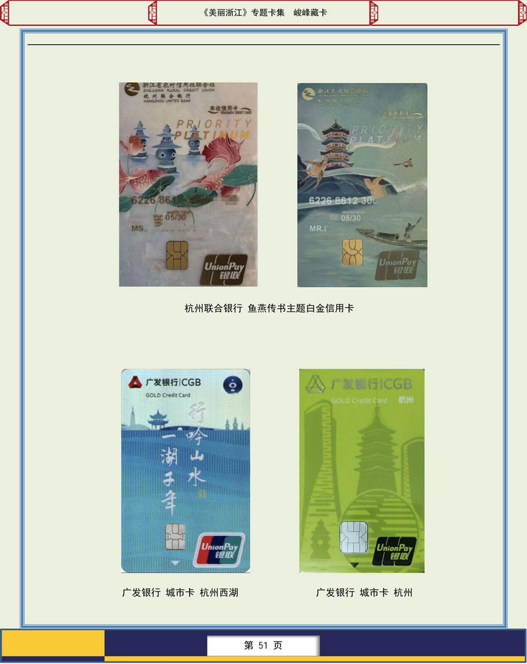 美丽浙江卡集-403.jpg