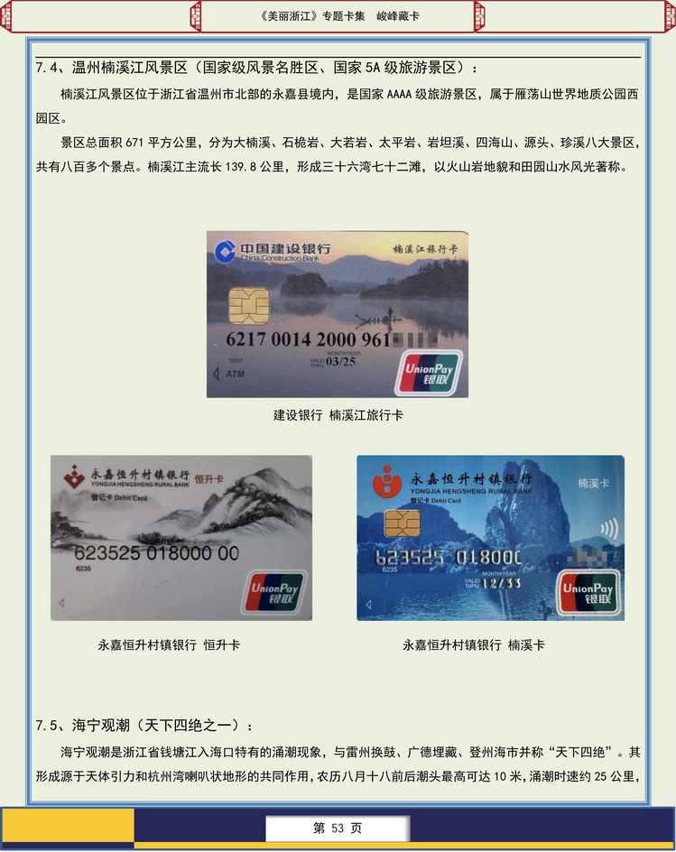美丽浙江卡集-405.jpg