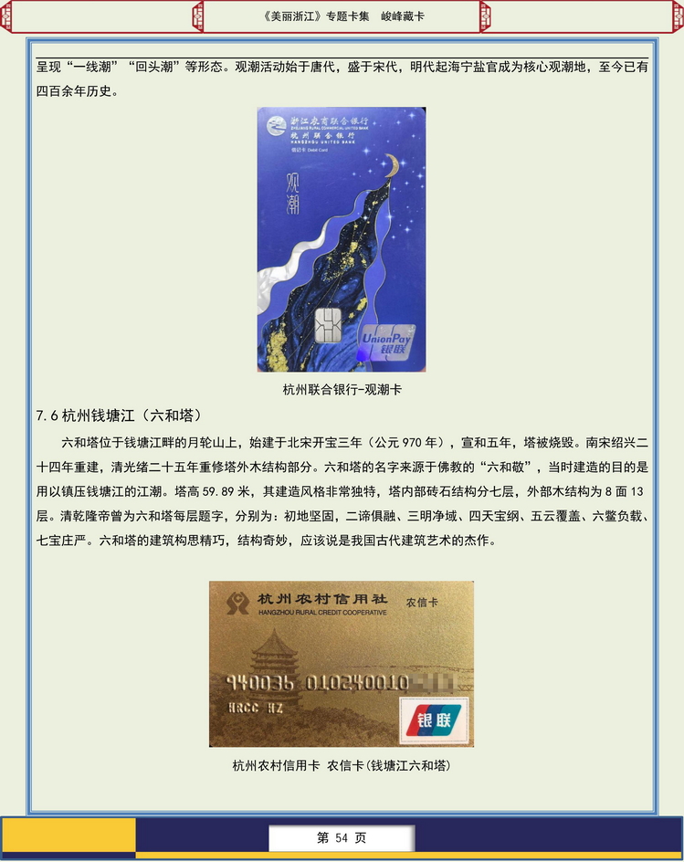 美丽浙江卡集-406.jpg
