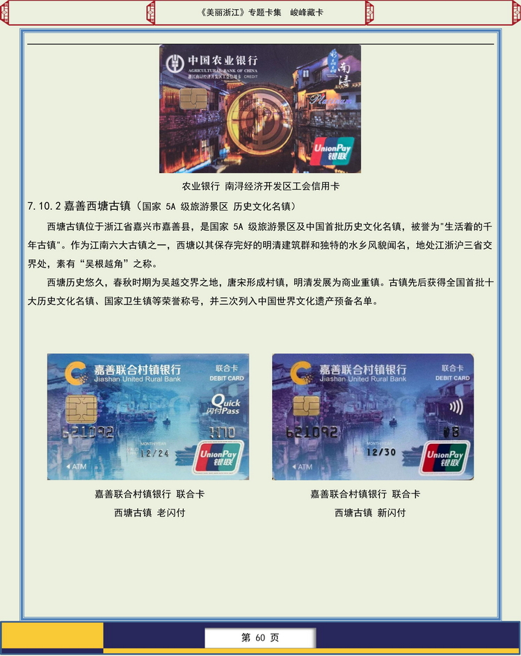 美丽浙江卡集-412.jpg