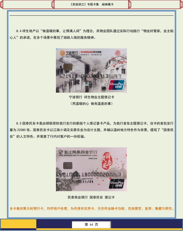 美丽浙江卡集-416.jpg