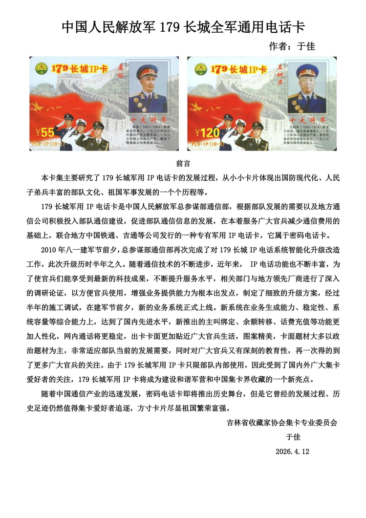中国人民解放军军卡集_1.jpg