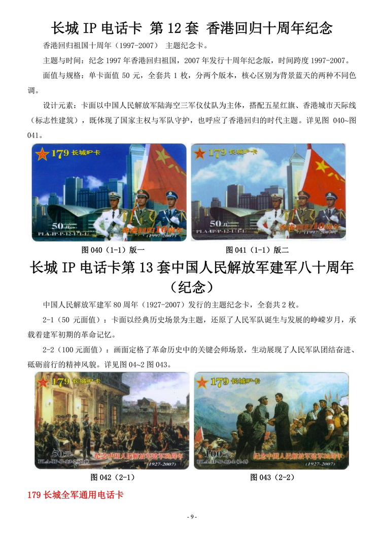 中国人民解放军军卡集_11.jpg