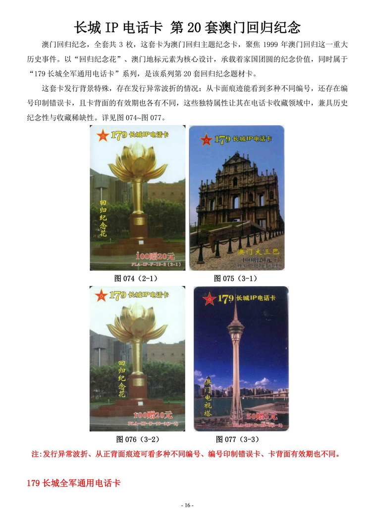 中国人民解放军军卡集_18.jpg